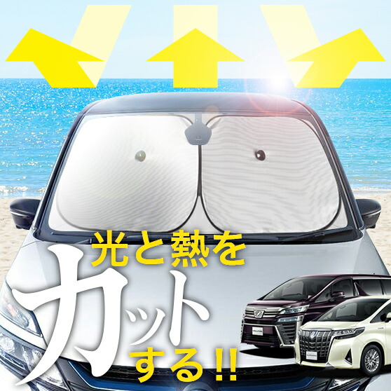 30 アルファード AIZU フロントシェード 5点セット 断熱 楽天市場】車用サンシェード1台分 フロントサイドリアセット