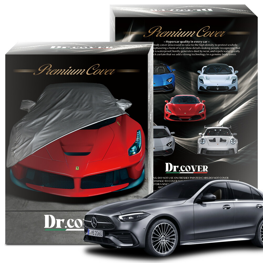【純正を超えた】 ベンツ C クラス C 200 ラグジュアリー W206 型 対応 ボディカバー Dr.カバー 裏起毛 ボディーカバー カーカバー 車体カバー 車 カバー 車用 紫外線 雨 雪 霜 黄砂 花粉 防塵 防水 撥水 傷防止 鳥フン 劣化 ヘッドライト ボンネット 保護 Lot No.03