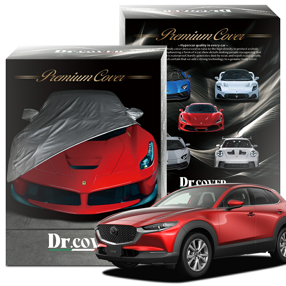【純正を超えた】 マツダ CX-30 DM 系 XD Lパッケージ 対応 ボディカバー Dr.カバー 裏起毛 ボディーカバー カーカバー 車体カバー 車 カバー 車用 紫外線 雨 雪 霜 黄砂 花粉 防塵 防水 撥水 傷防止 鳥フン 劣化 ヘッドライト ボンネット 保護 Lot No.03