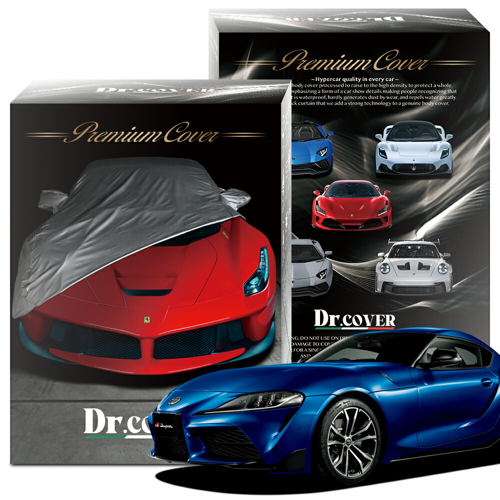 【純正を超えた】 GR スープラ SZ-R DB DB22/26 型 対応 ボディカバー Dr.カバー 裏起毛 ボディーカバー カーカバー 車体カバー 車 カバー 車用 紫外線 雨 雪 霜 黄砂 花粉 防塵 防水 撥水 傷防止 鳥フン 劣化 ヘッドライト ボンネット 保護 Lot No.03