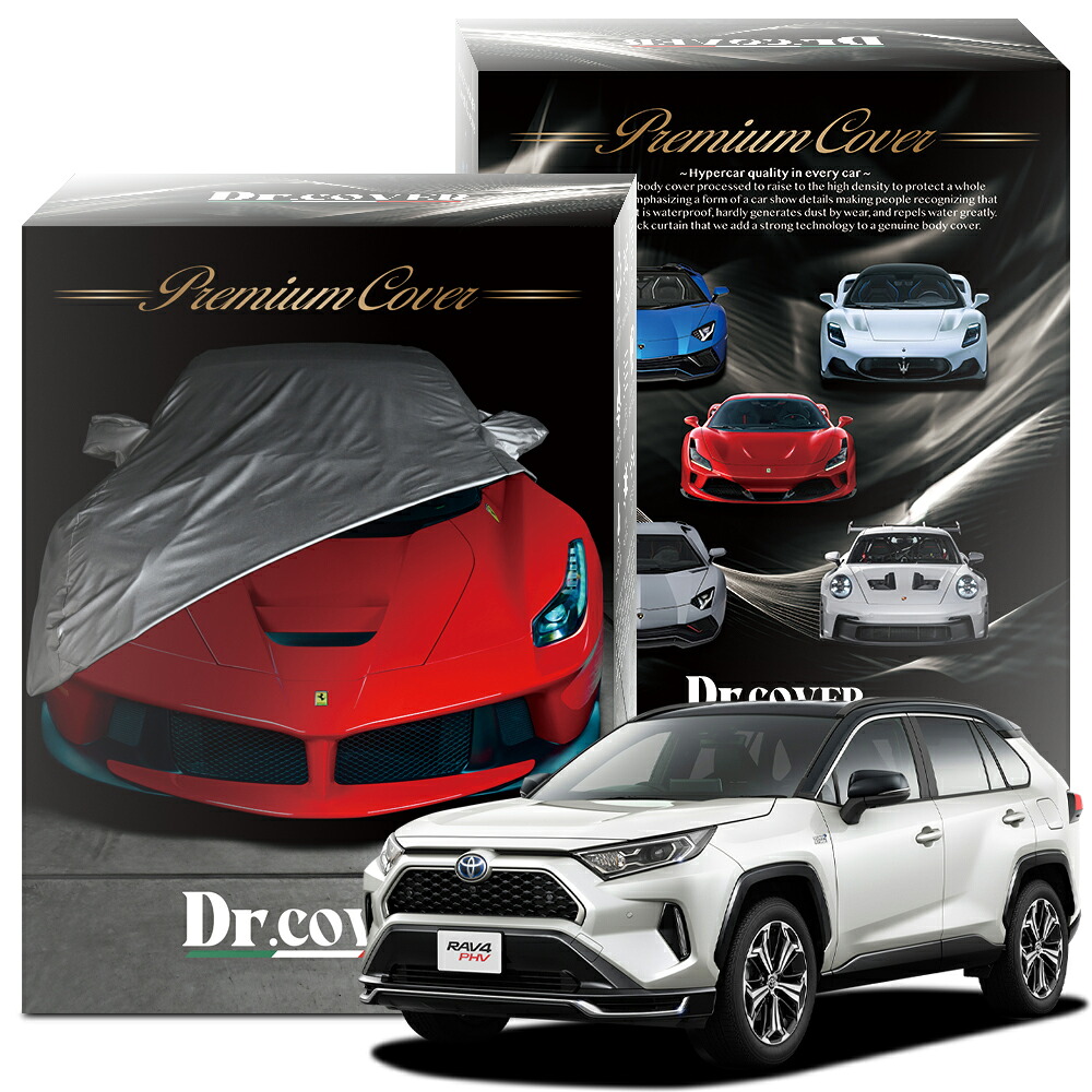 【純正を超えた】 RAV4 G Zパッケージ 50 系 対応 ボディカバー Dr.カバー 裏起毛 ボディーカバー カーカバー 車体カバー 車 カバー 車用 紫外線 雨 雪 霜 黄砂 花粉 防塵 防水 撥水 傷防止 鳥フン 劣化 ヘッドライト ボンネット 保護 Lot No.03