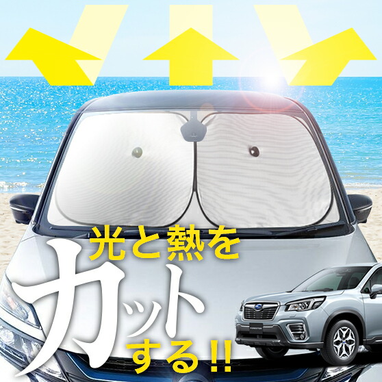 楽天市場】【炎天下の車内に神シェード】 新型 フォレスター SK9
