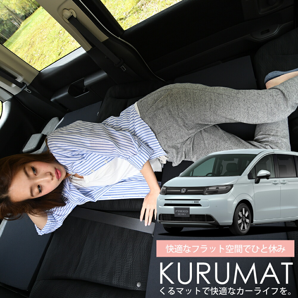 楽天市場】【12/21限定！最大全額3,000円引】 車マット フリードGB5/8