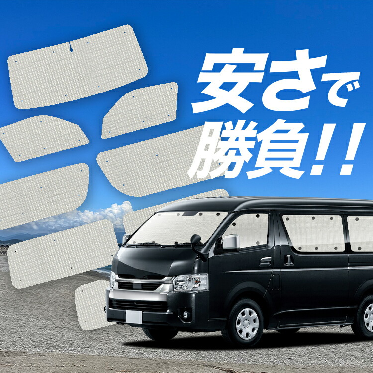楽天市場】【5/15限定！最大全額3,500円引】 ハイエース 200系