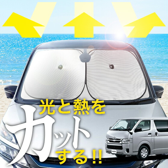 楽天市場】【炎天下の車内に神シェード】【吸盤＋6個