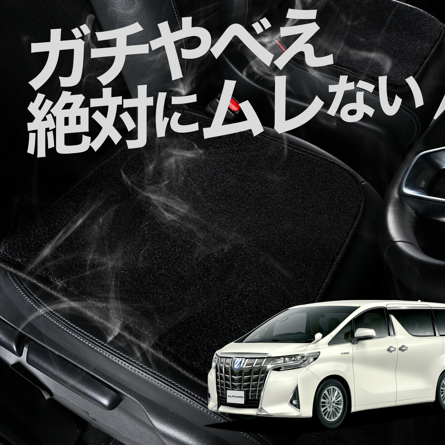 【お得2枚セット】 車 シートクッション アルファード 30系 ヴェルファイア 30系 対応 カークッション 運転席 助手席 座席 座布団 車用 シート クッション カーシート カーマット 内装 日本製 レザー シート シワ 汚れ 傷 冷感 夏 ムレ 蒸れ LotNo.02