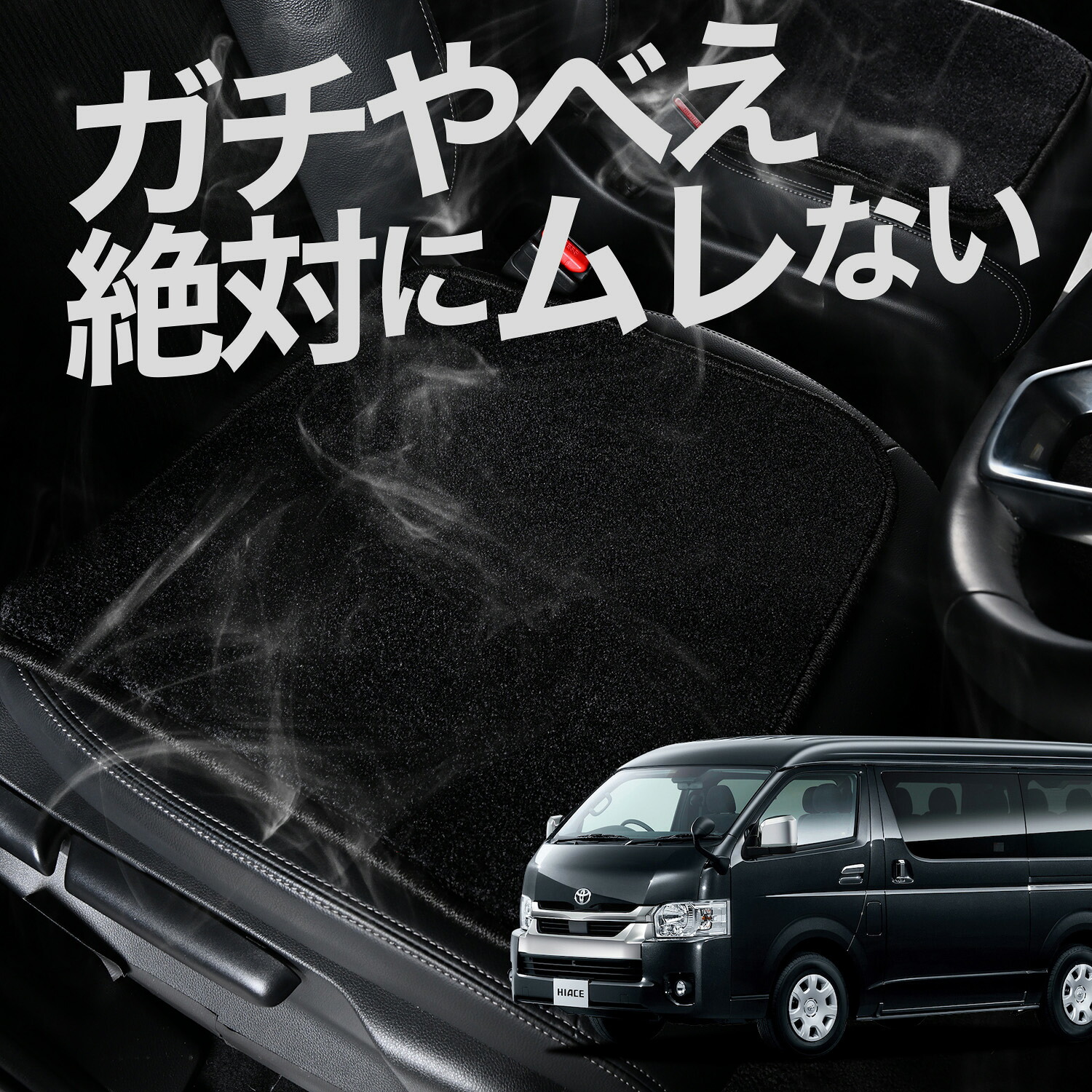 【お得2枚セット】 車 シートクッション ハイエース 200系 ワイド スーパーGL用 S-GL 対応 カークッション 運転席 助手席 座席 座布団 車用 シート クッション カーシート カーマット 内装 日本製 レザー シート シワ 汚れ 傷 冷感 夏 ムレ 蒸れ LotNo.02