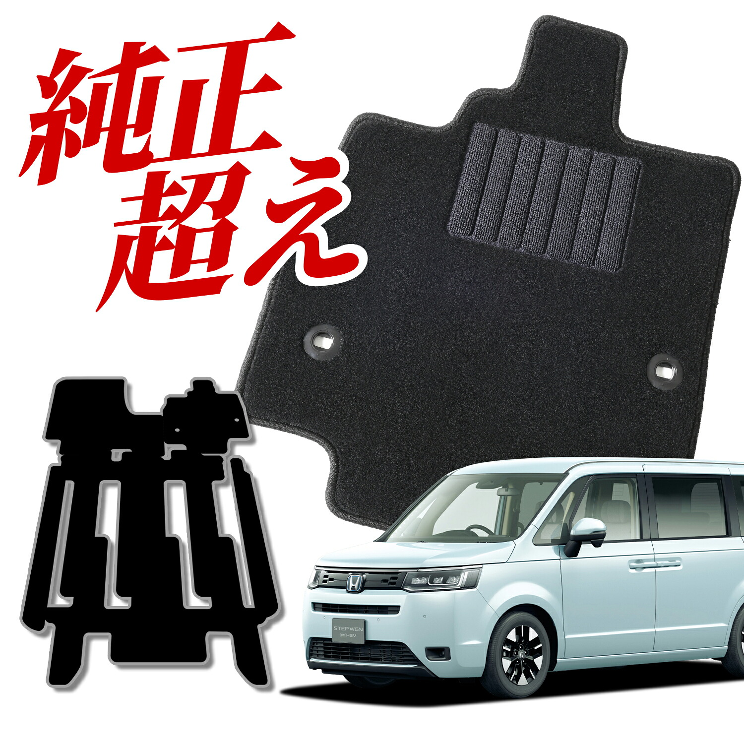 【純正品質】 新型 ステップワゴン RP6 型 RP7 型 RP8 型 対応 フロアマット タフトマット 車 フロア マット ラグマット 運転席 助手席 後部座席 全席 エアー スパーダ 7人乗り 8人乗り ブラック 高級 厚地 汚れ 日本製 内装 車用品 ガソリン ハイブリッド Lot No.01