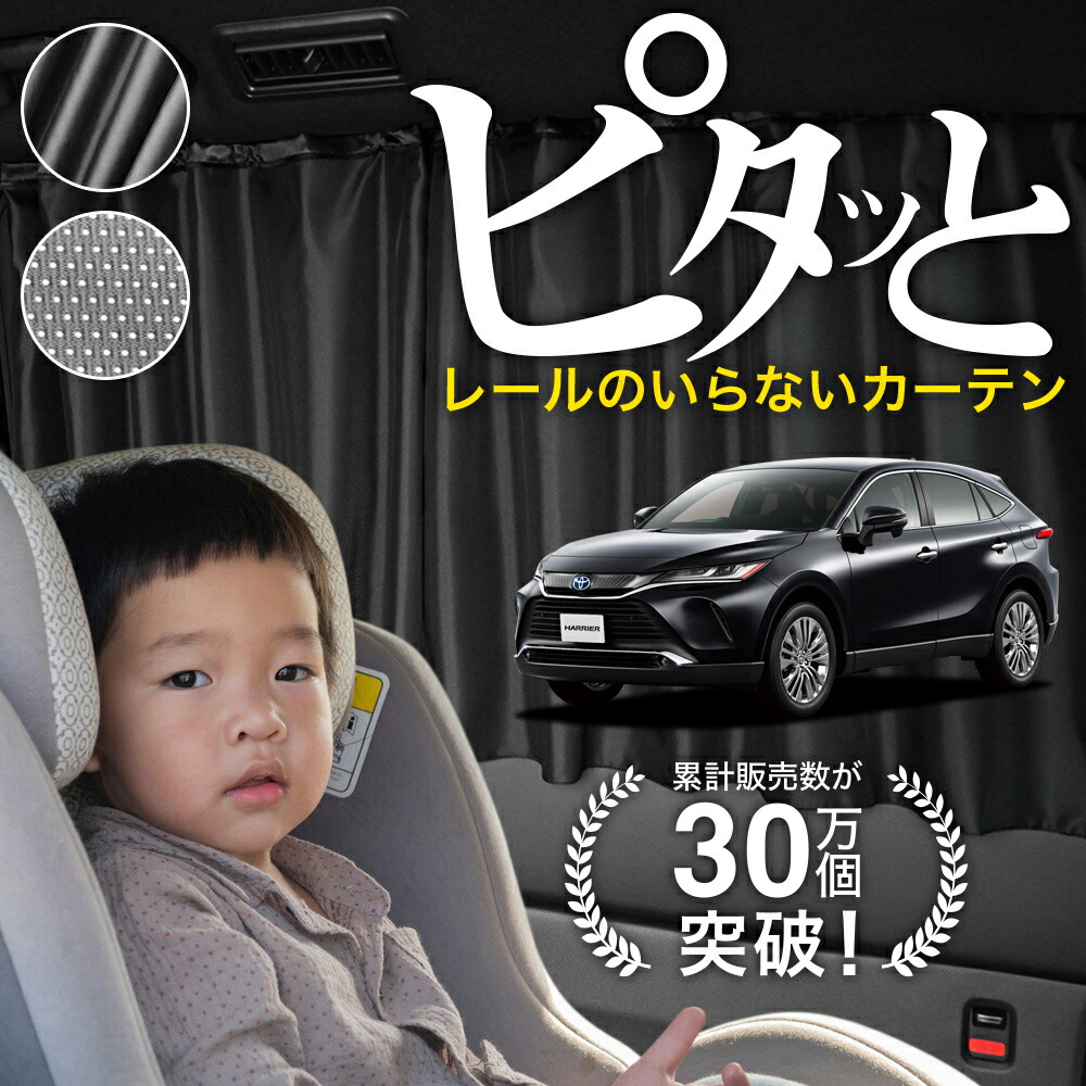 新型 ハリアー 60系 専用 サンシェード マグネット式 サイド用