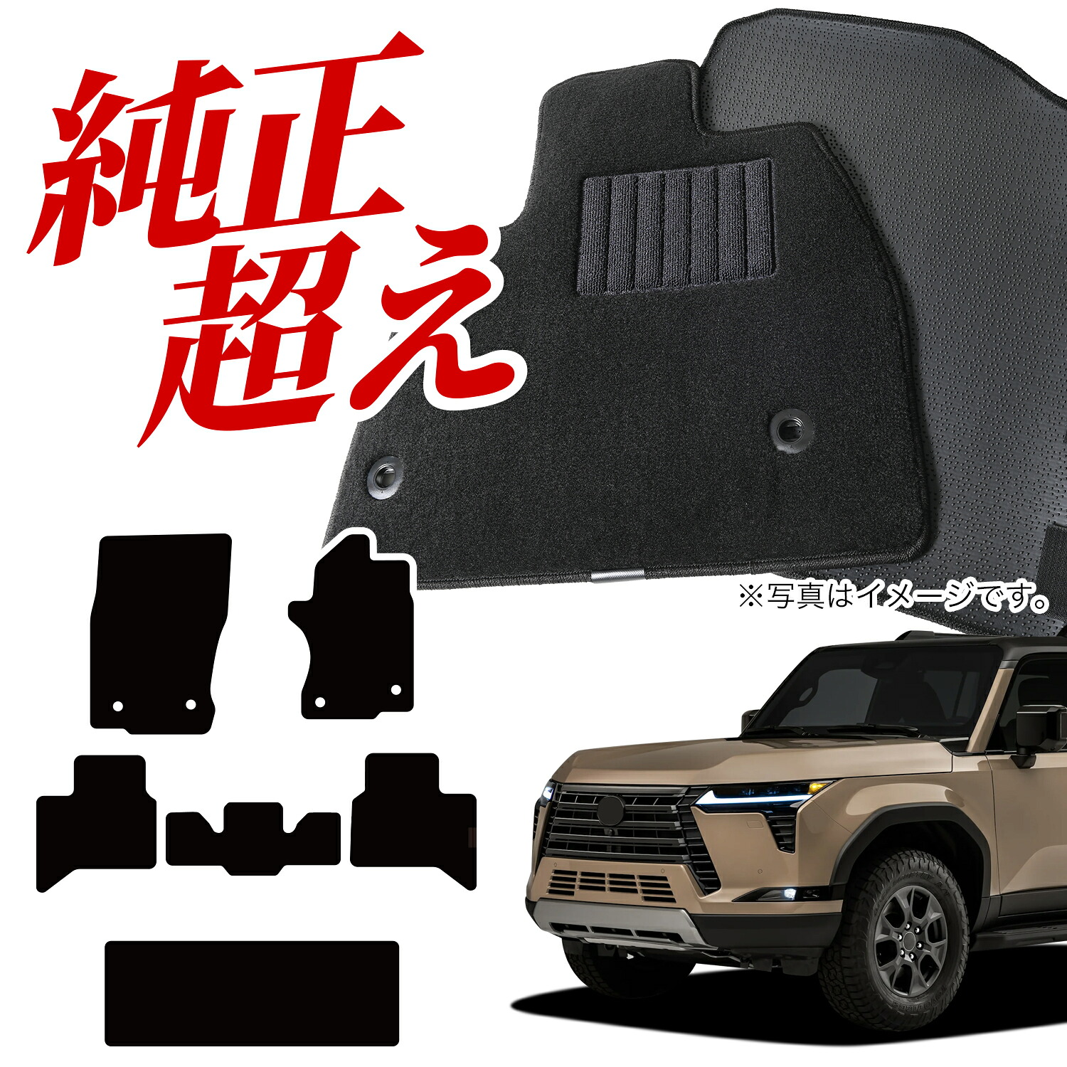 【純正品質】 レクサス GX 550 VJA252W 型 対応 フロアマット タフトマット 車 フロア マット ラグマット 運転席 助手席 後部座席 全席 5人乗り 7人乗り 高級 厚地 汚れ 日本製 内装 車用品 Lot No.01