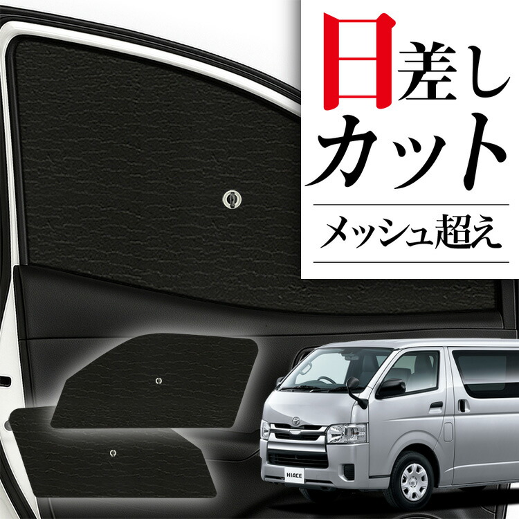 楽天市場】【7/4限定！最大全額3,800円引】 ハイエース 200系
