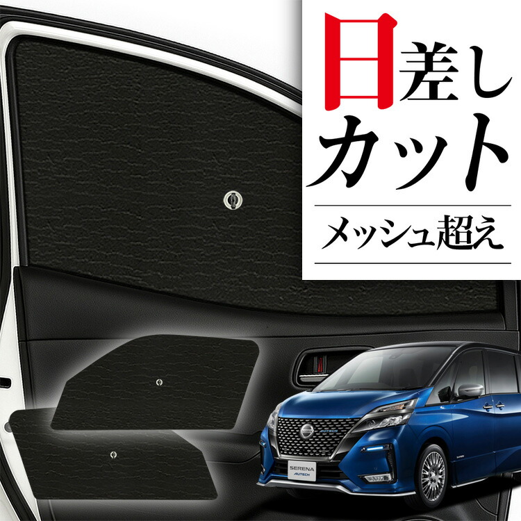 楽天市場】【6/20限定！最大全額3,500円引】 セレナ C27系
