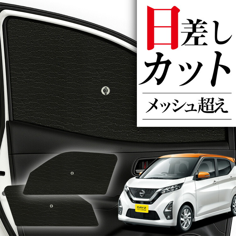 楽天市場】【国産/1台フルセット】 セレナ C27系 サンシェード