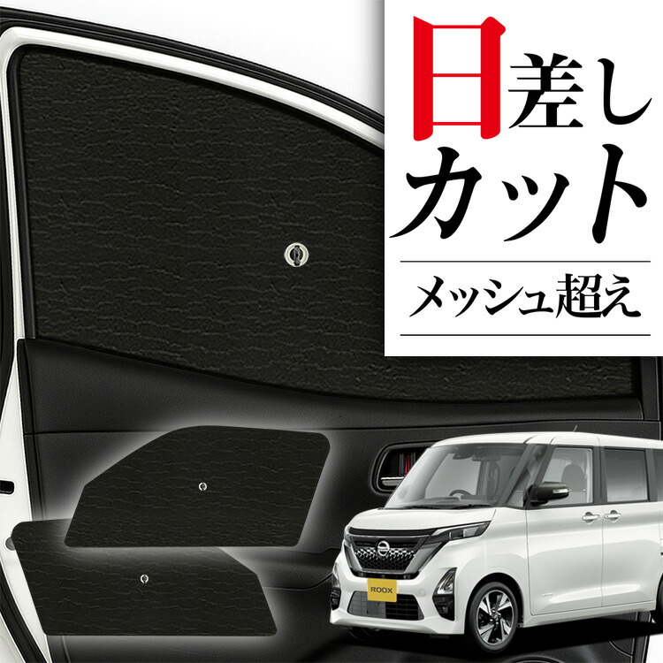 日産セレナC27 趣味職人　サンシェード　日除け セレナC27N27系の車中泊ならカーテンいらずプライバシー