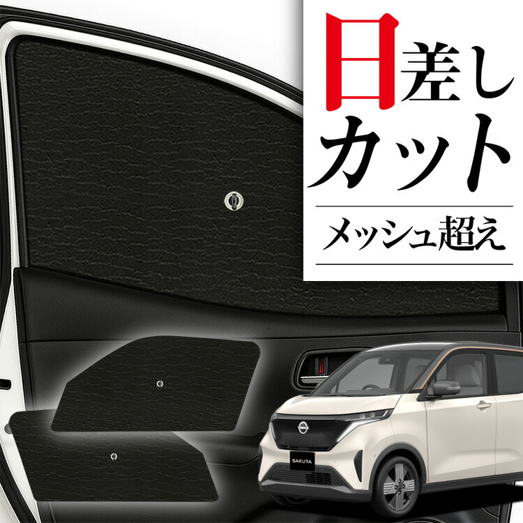 楽天市場】【6/28限定！最大全額2,900円引】 日産 サクラ B6AW型