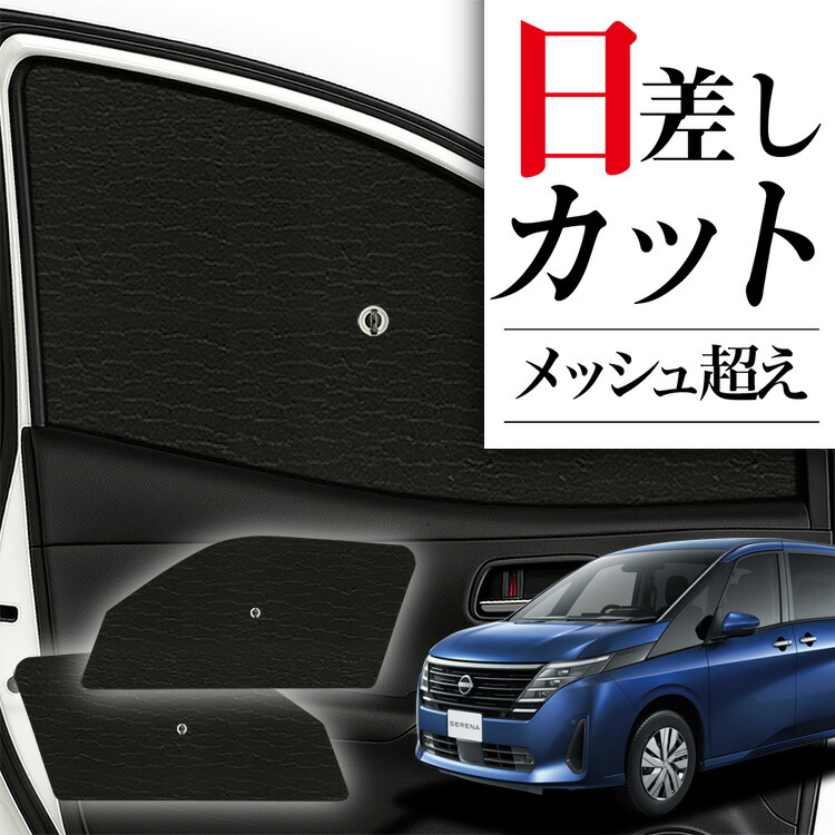 楽天市場】【6/25限定！最大全額3,500円引】 新型 セレナ C28系