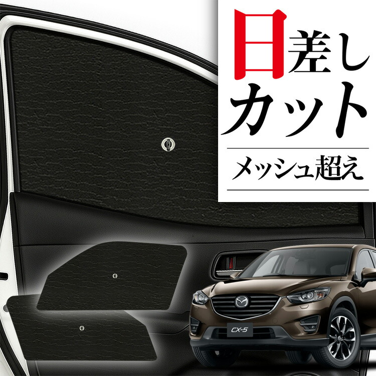 楽天市場】【6/23限定！最大全額3,800円引】 CX-5 KE系