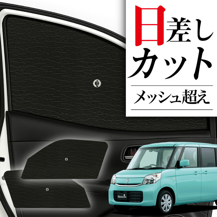 楽天市場】【7/15限定！最大全額3,500円引】 サイドサンシェード