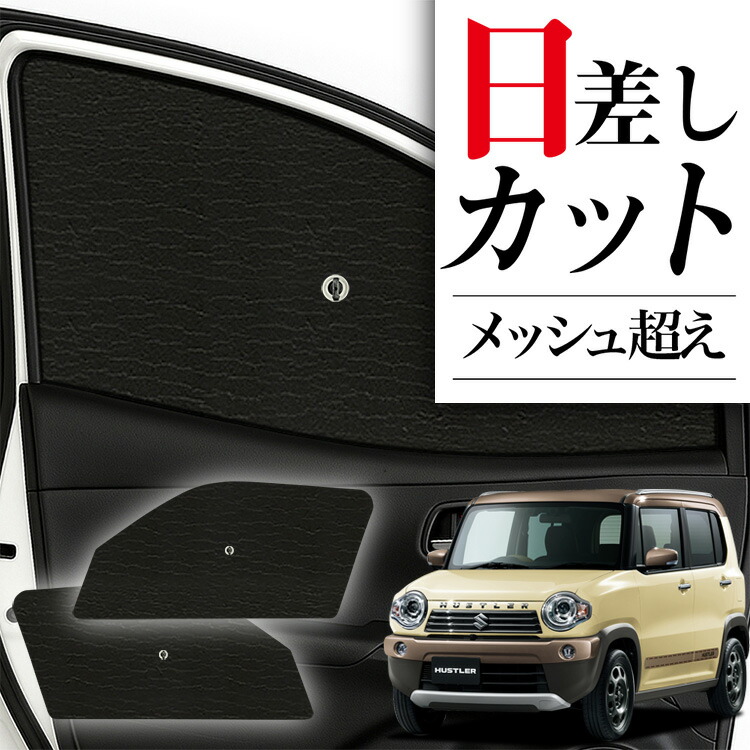 楽天市場】【7/15限定！最大全額3,500円引】 サイドサンシェード