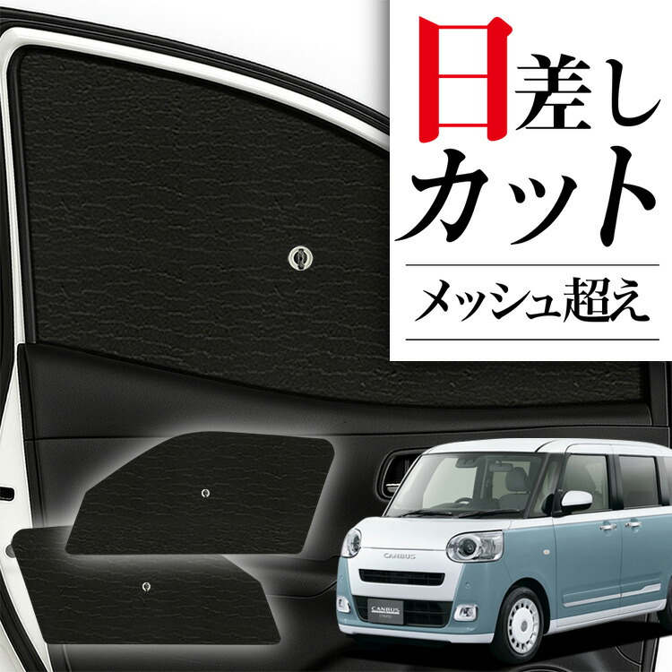 Amazon.co.jp: atmys ムーヴ キャンバス LA800/810系 MOVE