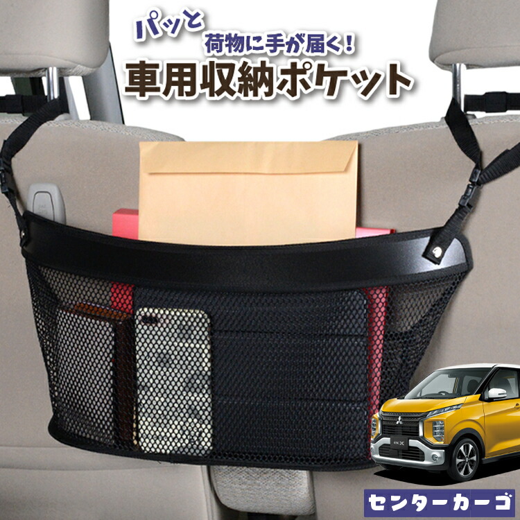環 保管 袋 ポケット 多カレッジ使い所 いす後ろ側ポケット 小物入れ 大実力 旨いグッズ サイバースペース 運営席 補佐席 ミニバン 軽自動車 Suv 丸薬 ティッシュ スマホ ドリンクホルダー センターカーゴ Ek布 4w 5w 7w 8w類い Ek X Lotno 04 Buserdirgantara7 Com