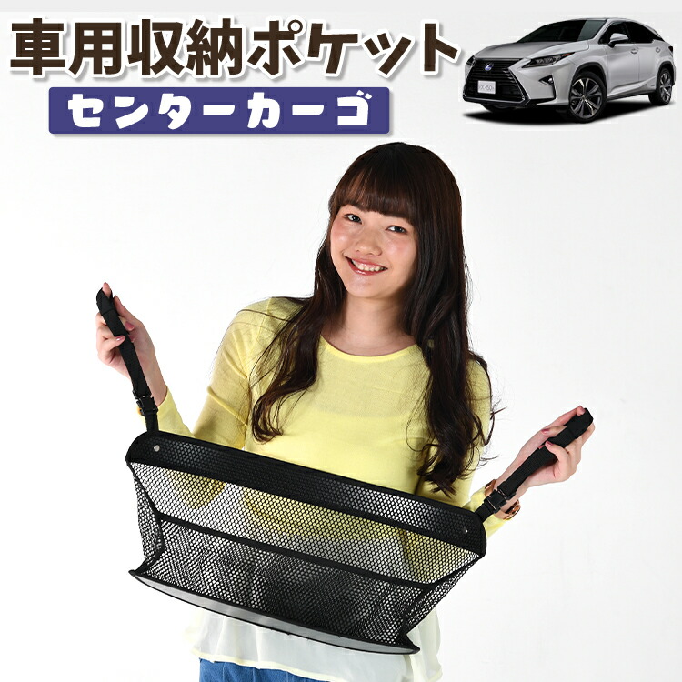 車 収納 バッグ ポケット 多機能 シートバックポケット 小物入れ 大容量 便利グッズ ネット 運転席 助手席 ミニバン 軽自動車 Suv タブレット ティッシュ スマホ ドリンクホルダー センターカーゴ レクサス Rx450hl Rx Gyl26w Lotno 01 Kiev24 Com