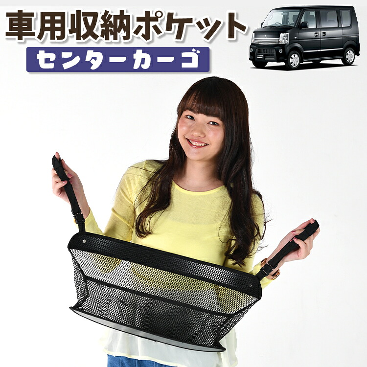車 収納 バッグ ポケット 多機能 シートバック 小物入れ 便利グッズ ネット 運転席 助手席 ミニバン 軽自動車 SUV ティッシュ スマホ ドリンクホルダー センターカーゴ タウンボックス DS64W系 TOWN BOX 対応 LotNo.01