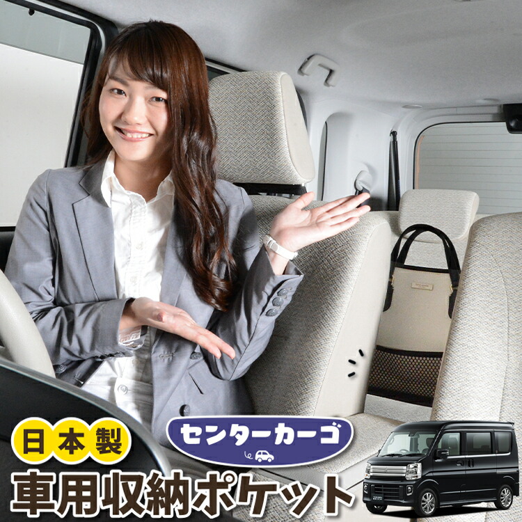車 収納 バッグ ポケット 多機能 シートバックポケット 小物入れ 大容量 便利グッズ ネット 運転席 助手席 ミニバン 軽自動車 Suv タブレット ティッシュ スマホ ドリンクホルダー センターカーゴ タウンボックス Ds17w系 Town Box Lotno 05 Bullpadel Cl