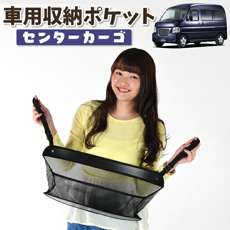 車 収納 バッグ ポケット 多機能 シートバックポケット 小物入れ 大容量 便利グッズ ネット 運転席 助手席 ミニバン 軽自動車 Suv タブレット ティッシュ スマホ ドリンクホルダー センターカーゴ バモスホビオ Aba Hm3 4系 Vamos Hobio Hm3 Hm4 Lotno 01