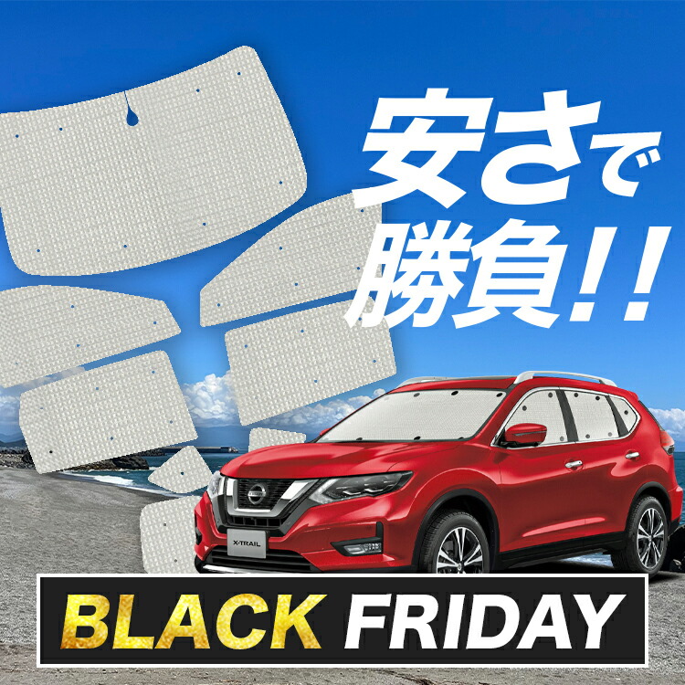 楽天市場】【本日ブラックデー特価！】 エクストレイル T32系 サンシェード カーテン 車中泊 グッズ フルセット T32 NT32 HT32  HNT32 車用カーテン カーフィルム カーシェード サイド カーテン セット フロント カーテン セット 日除け 専用 LotNo.01 : 趣味職人