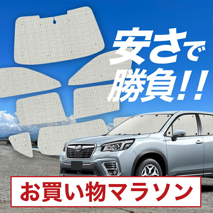 楽天市場】【11/10限定○1,700円OFF】 新型フォレスター SK9/SKE/SK5型 サンシェード カーテン 車中泊 グッズ リア SK9  SKE SK5 車用カーテン カーフィルム カーシェード サイド カーテン セット フロント カーテン セット 日除け 専用 LotNo.01 :  趣味職人