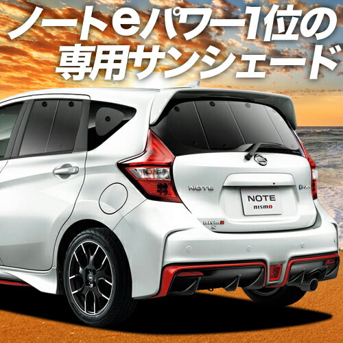 【楽天市場】【11/1限定 2,000円OFF】 ノート E12系 e-POWER サンシェード カーテン 車中泊 グッズ リア NOTE 車用カーテン  カーフィルム カーシェード サイド カーテン セット フロント カーテン セット 日除け 専用 LotNo.01 : 趣味職人