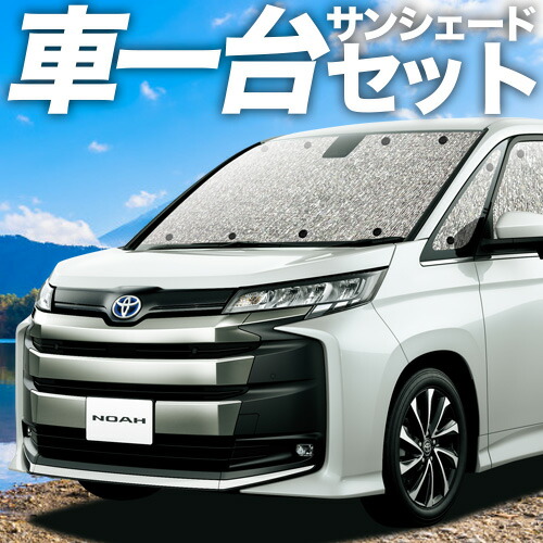 Amazon | 趣味職人 プライバシー サンシェード 車 新型 ノア