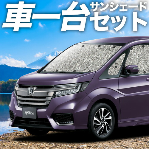 予約) シルバーサンシェード ステップワゴン/STEPWAGON RP1〜RP5