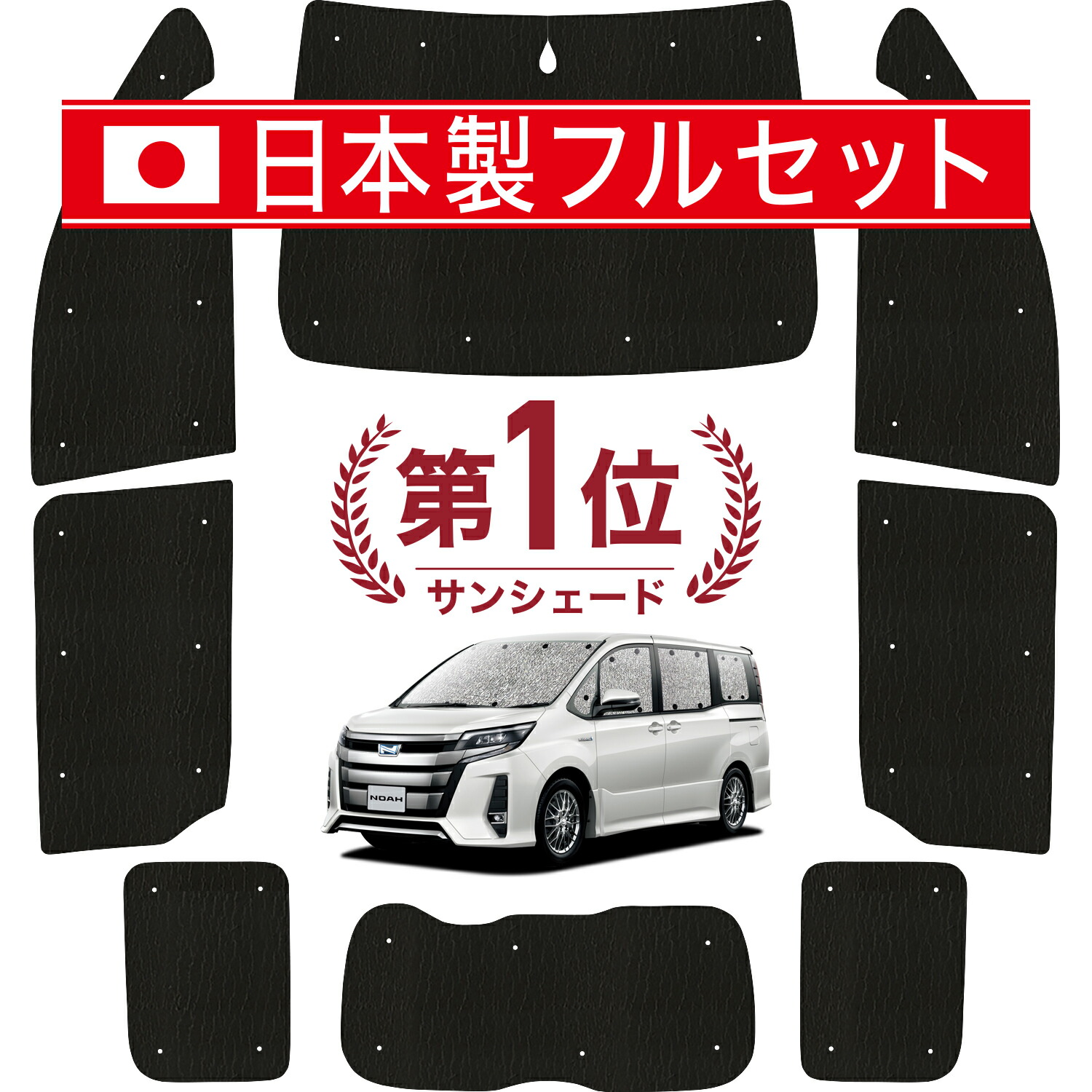 【楽天市場】【11/6~11/11まで400円OFF】 ノア 80系 ヴォクシー 80系 サンシェード カーテン 車中泊 グッズ シームレス ライト  シームレスサンシェード ZWR80 ZRR85 車用カーテン カーフィルム カーシェード サイド カーテン セット フロント カーテン ...