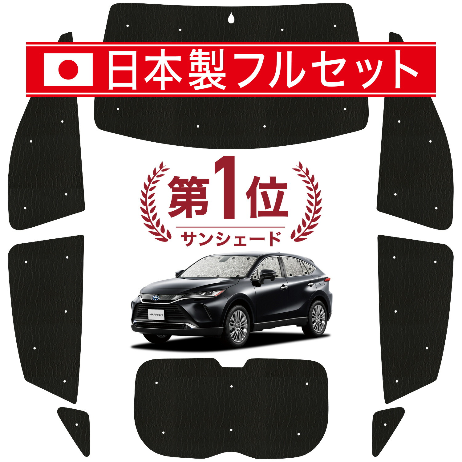 楽天市場】【10/27~10/31まで1,400円OFF】 ハリアー60系 サンシェード カーテン 車中泊 グッズ リア ZSU60W ZSU65W  AVU65W ハイブリッド対応 車用カーテン カーフィルム カーシェード サイド カーテン セット フロント カーテン セット 日除け 専用  LotNo.01 : 趣味職人