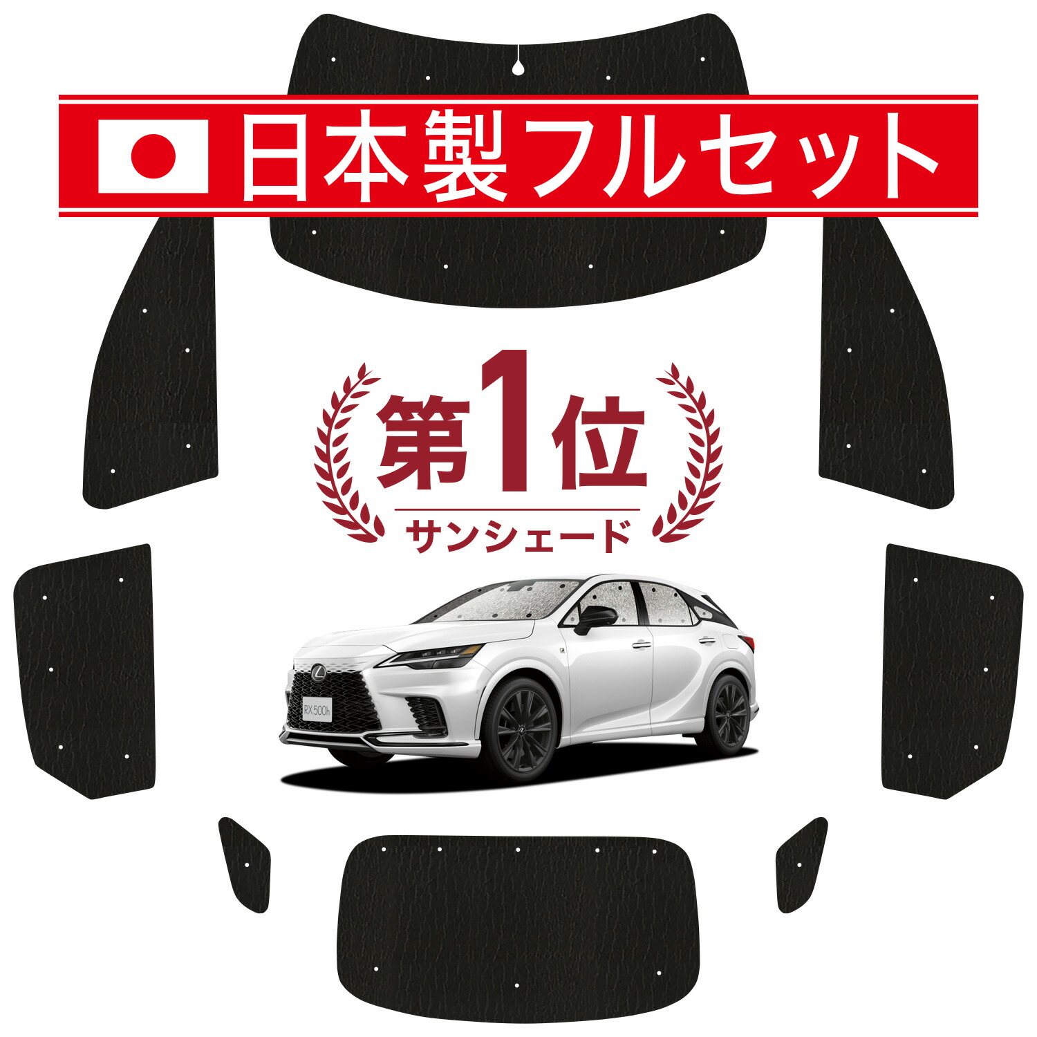 楽天市場】レクサスrx 10系 サンシェードの通販