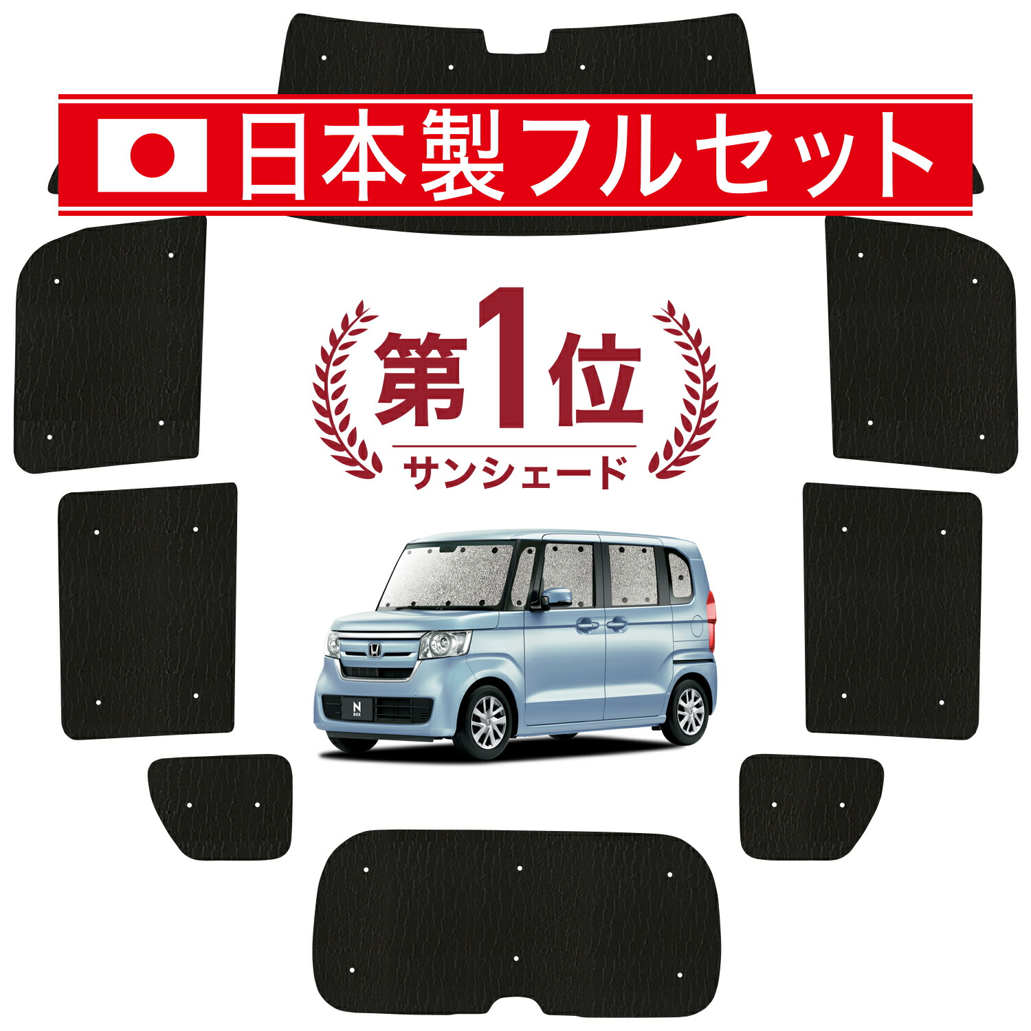 【楽天市場】【11/4~11/5まで400円OFF】 N-BOX JF3/4系 カスタム サンシェード カーテン 車中泊 グッズ シームレス ライト  シームレスサンシェード N BOX JF3 JF4 車用カーテン カーフィルム カーシェード サイド カーテン セット フロント カーテン セット  ...