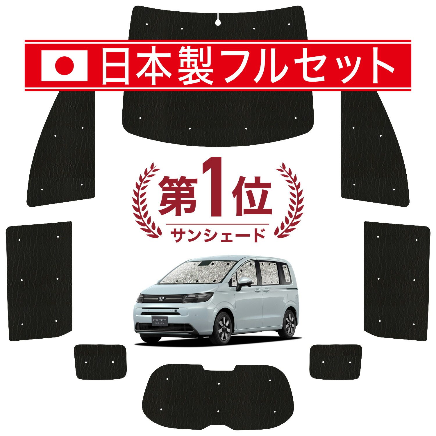 楽天市場】【10/27~10/31まで1,400円OFF】 フリード GB5/8系 サンシェード カーテン 車中泊 グッズ フロント フリード+  GB5 GB6 GB7 GB8 ハイブリッド・クロスター 車用カーテン カーフィルム カーシェード サイド カーテン セット フロント カーテン セット  日除け 専用 ...