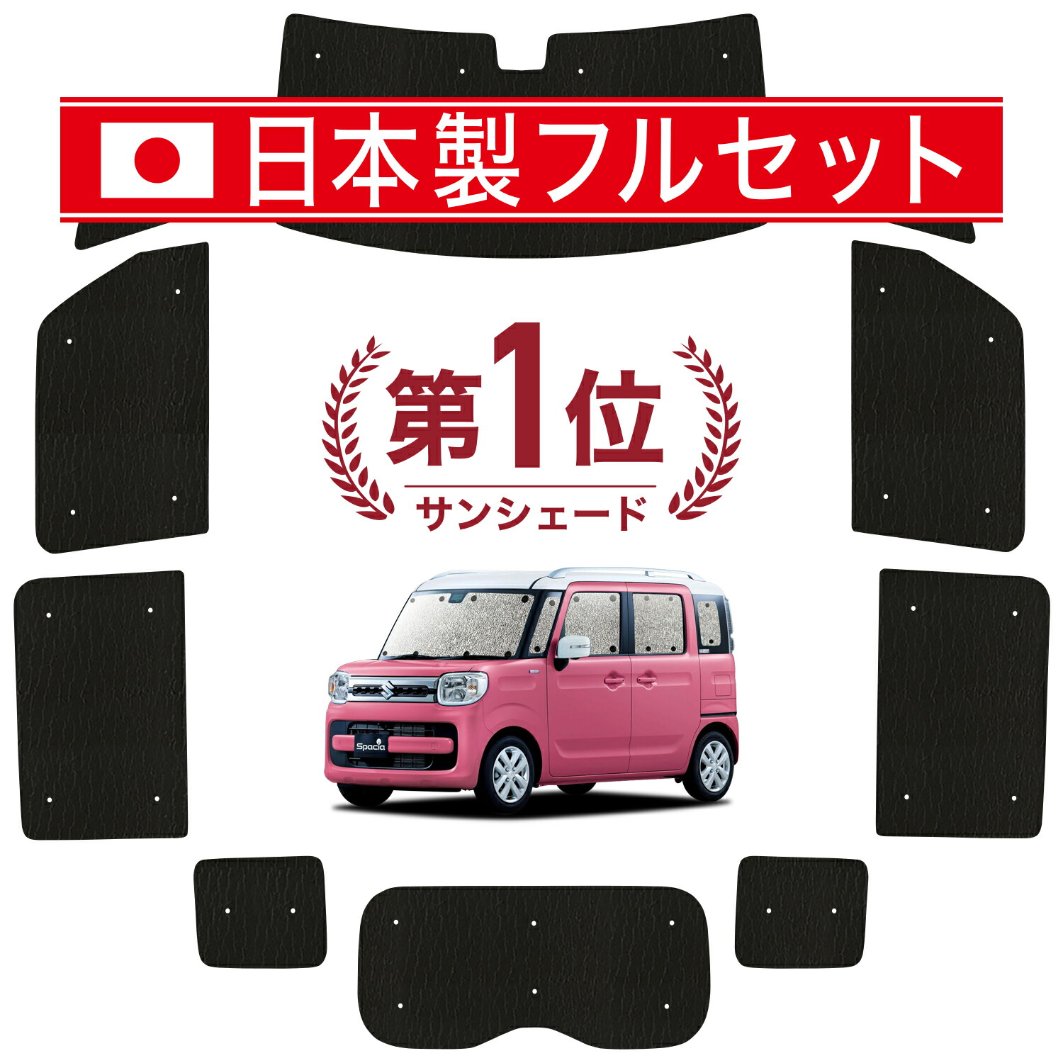 楽天市場】【1/3まで！最大全額2,150円引】 スペーシア MK53S カスタム ギア MK33V ベース サンシェード カーテン 車中泊 グッズ  リア SPACIA 車用カーテン カーフィルム カーシェード サイド カーテン セット フロント カーテン セット 日除け 専用 LotNo.01 :  趣味職人