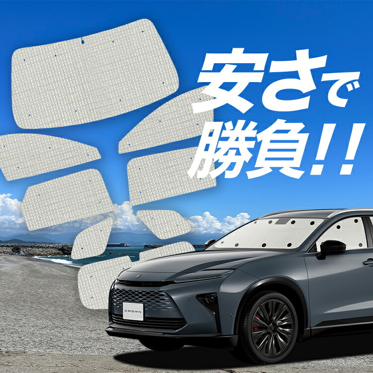 【4/12限定！最大全額2,700円引】【吸盤＋9個】 新型 クラウン エステート 30 系 対応 サンシェード カーテン 車中泊 グッズ クラフト サンシェード 車用カーテン カーシェード サイド カーテン セット 日除け 専用 Lot No.01