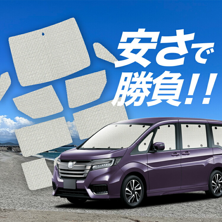 楽天市場】【10/30限定○2,200円OFF】 ステップワゴン RP1/5系 サンシェード カーテン 車中泊 グッズ フルセット スパーダ  モデューロX RP 車用カーテン カーフィルム カーシェード サイド カーテン セット フロント カーテン セット 日除け 専用 LotNo.01 :  趣味職人