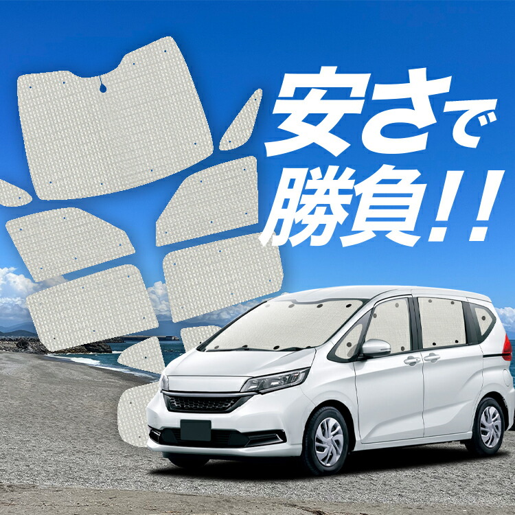 楽天市場】【10/27~10/31まで1,400円OFF】 フリード GB5/8系 サンシェード カーテン 車中泊 グッズ フロント フリード+  GB5 GB6 GB7 GB8 ハイブリッド・クロスター 車用カーテン カーフィルム カーシェード サイド カーテン セット フロント カーテン セット  日除け 専用 ...