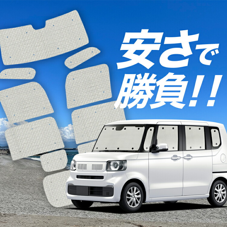 Amazon | 趣味職人 プライバシー サンシェード 車 N-BOX N-BOX