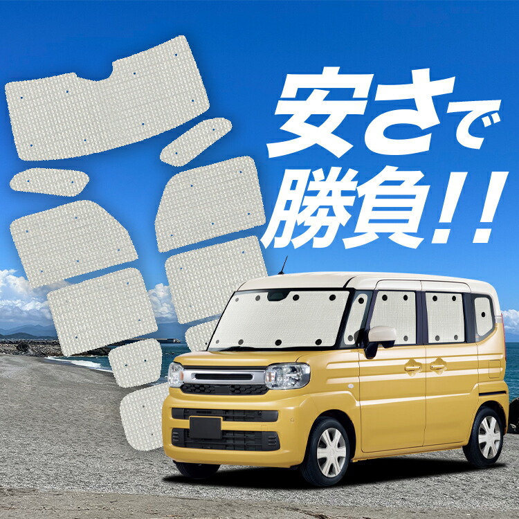 楽天市場】【国産/1台フルセット】 スペーシア スペーシアカスタム MK32S/42S サンシェード カーテン 車中泊 グッズ クラフトシェード  クラフト サンシェード 車用カーテン カーフィルム カーシェード サイド カーテン セット フロント カーテン セット 日除け 専用 LotNo ...