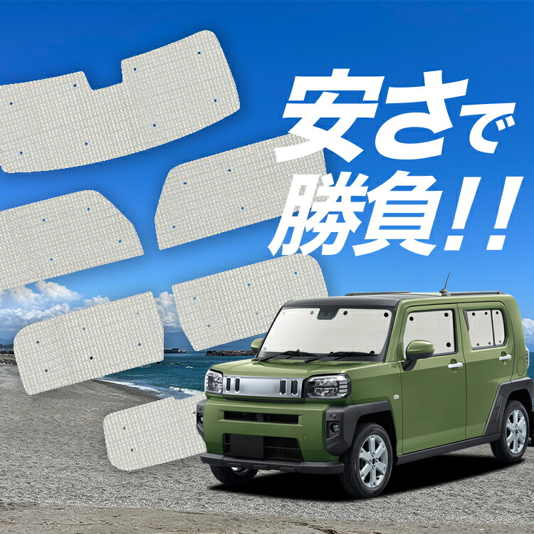Amazon | 趣味職人 プライバシー サンシェード 車 タフト LA900S