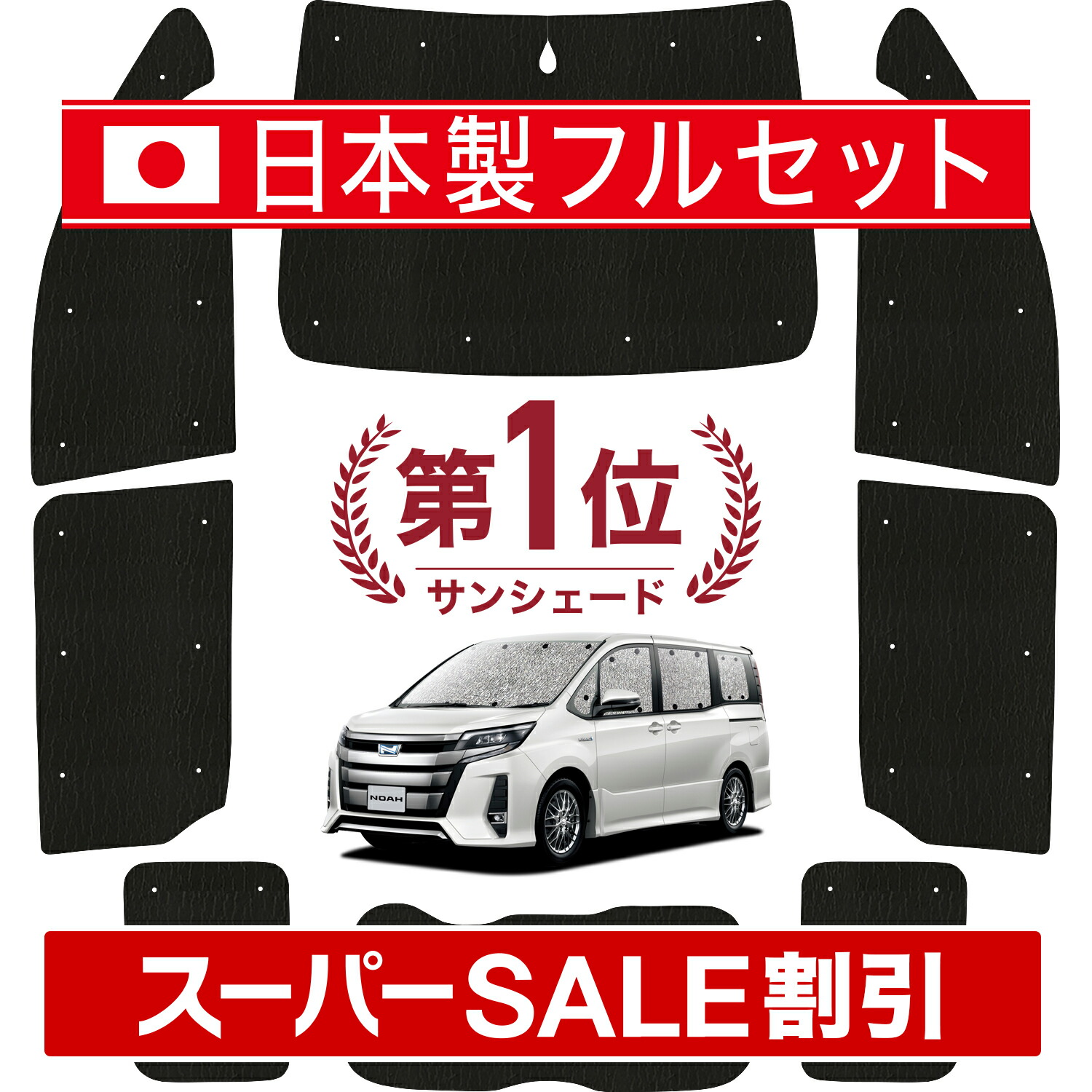 楽天市場】【12/10限定！最大全額4,600円】 エスクァイア 80系 サンシェード カーテン 車中泊 グッズ フルセット ZWR80G  ZRR80G ZRR85G対応 車用カーテン カーフィルム カーシェード サイド カーテン セット フロント カーテン セット 日除け 専用  LotNo.01 : 趣味職人