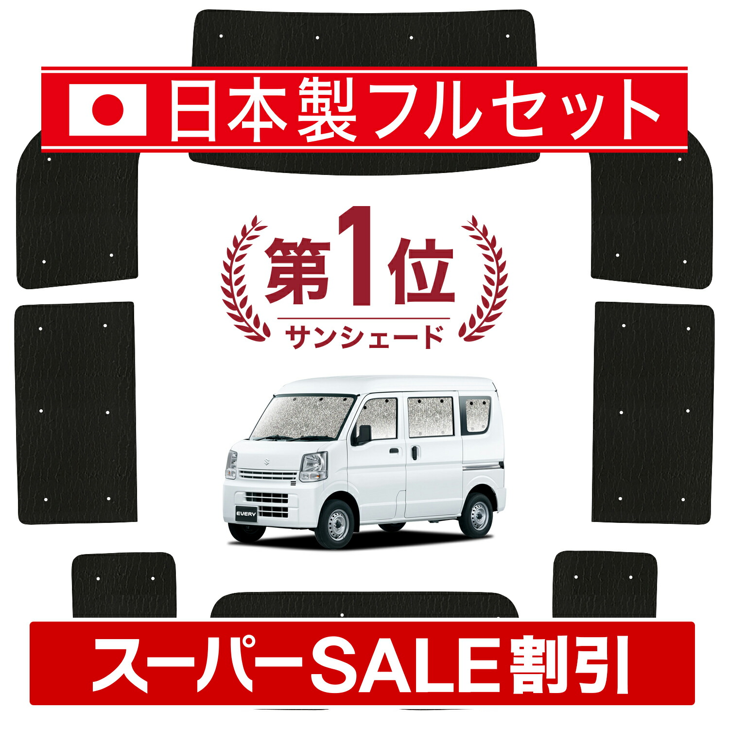 楽天市場】【本日限定！最大4,000円OFF】 エブリィ バン ワゴン DA17系 サンシェード カーテン 車中泊 グッズ シームレス ライト  フルセット 1台分 エブリイ DA17 車用カーテン カーフィルム カーシェード サイド カーテン セット フロント カーテン セット 日除け  LotNo ...