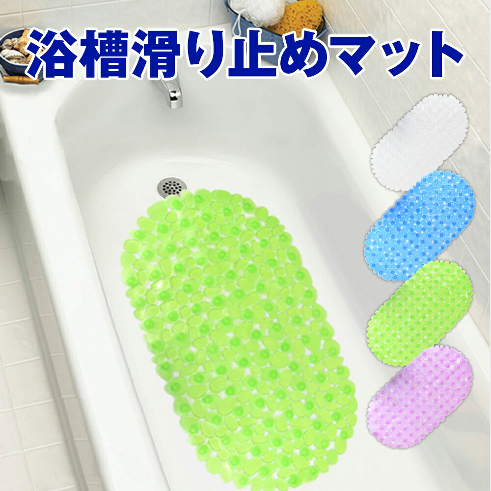 【楽天市場】浴槽 すべり止めマット 介護 浴槽内滑り止めマット 風呂 浴槽マット 滑り止め 浴槽内マット 柔らかい お風呂マット 赤ちゃん