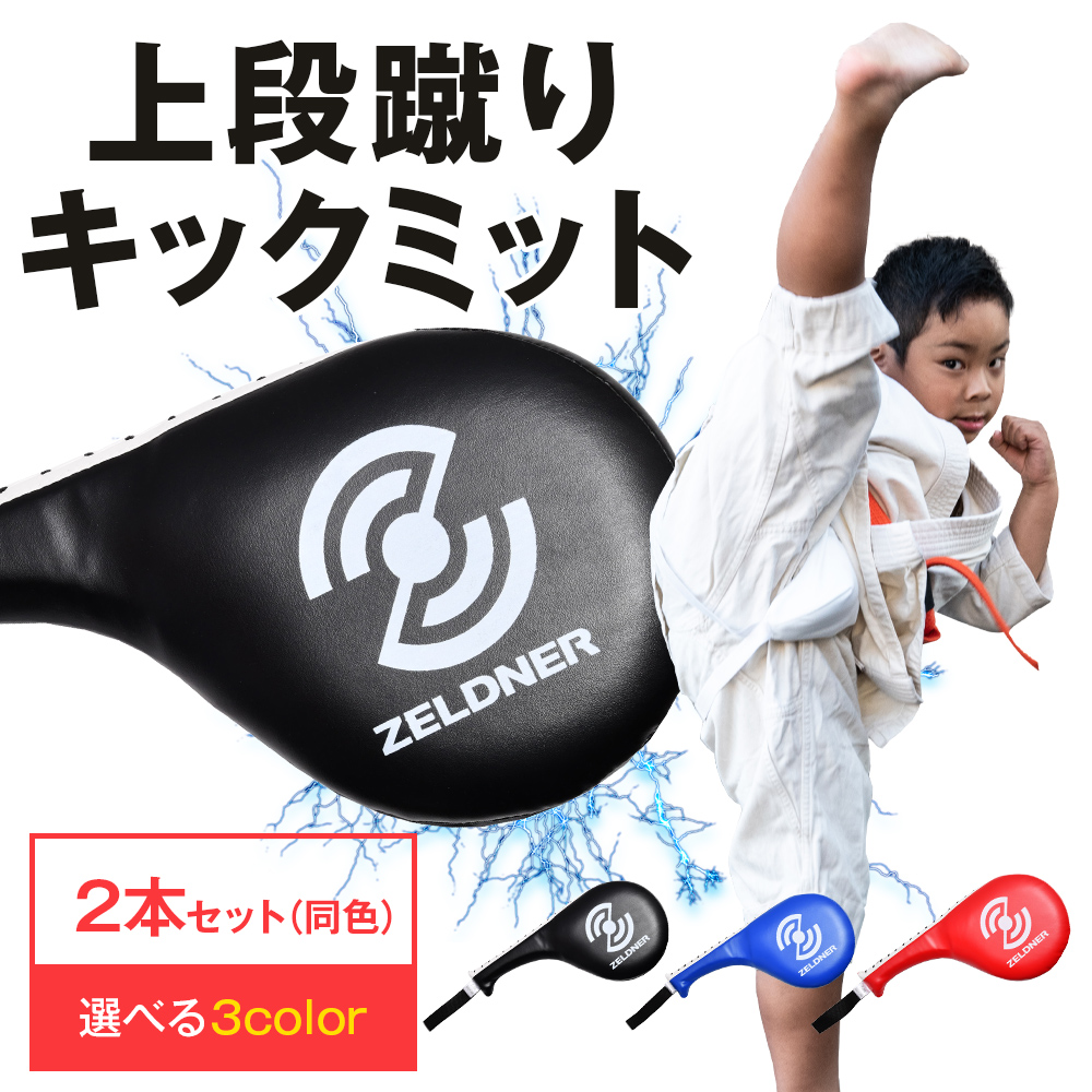 楽天市場】【楽天1位】超軽量 本格 キックミット 空手 ミット